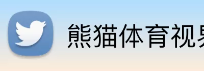 熊猫体育视界 logo